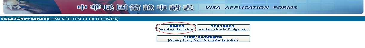 เลือกแถบแรก General Visa Applications